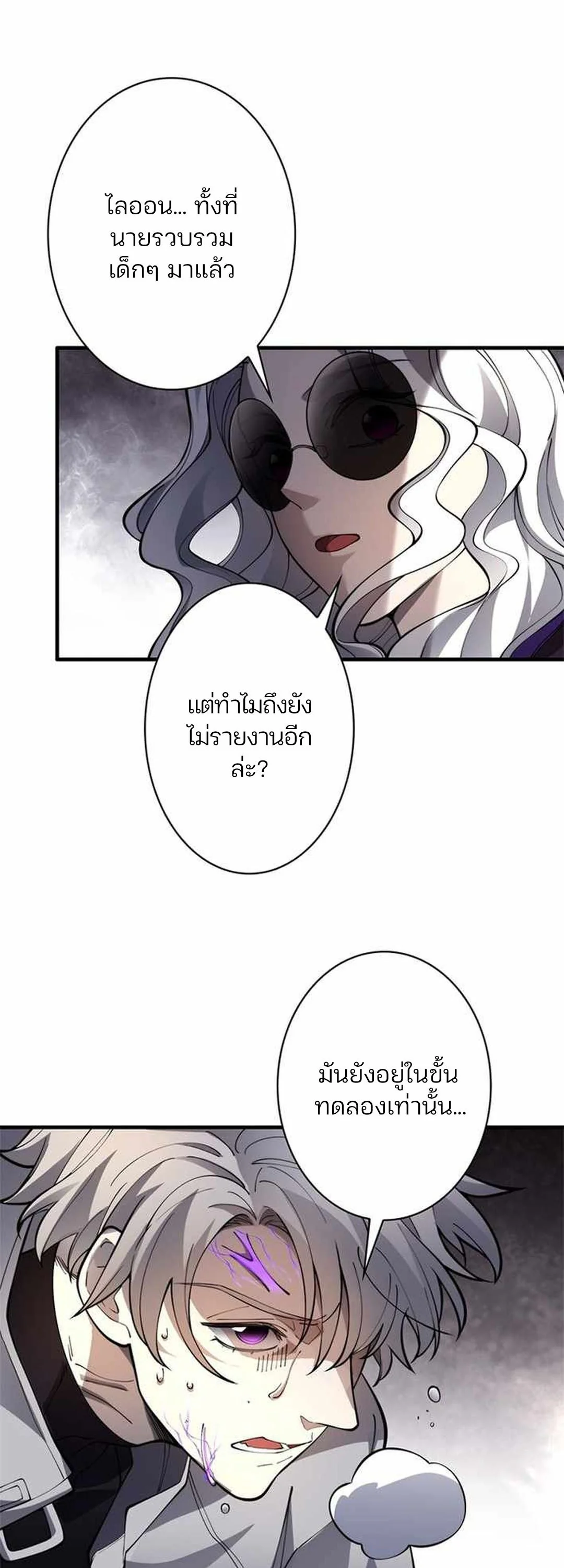 The Chosen SSS-Rank ตอนที่ 31 40