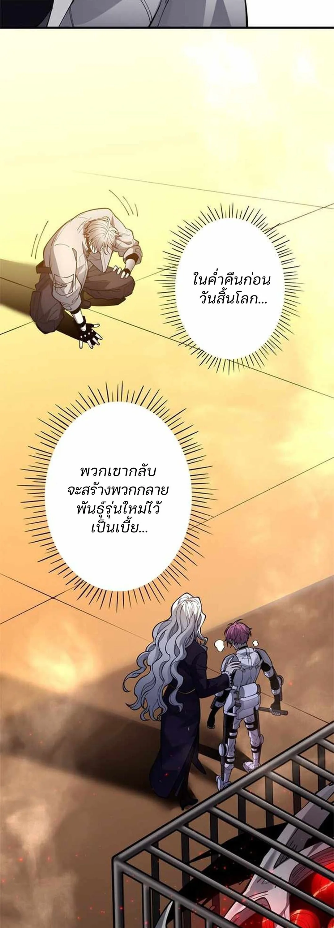 The Chosen SSS-Rank ตอนที่ 31 41