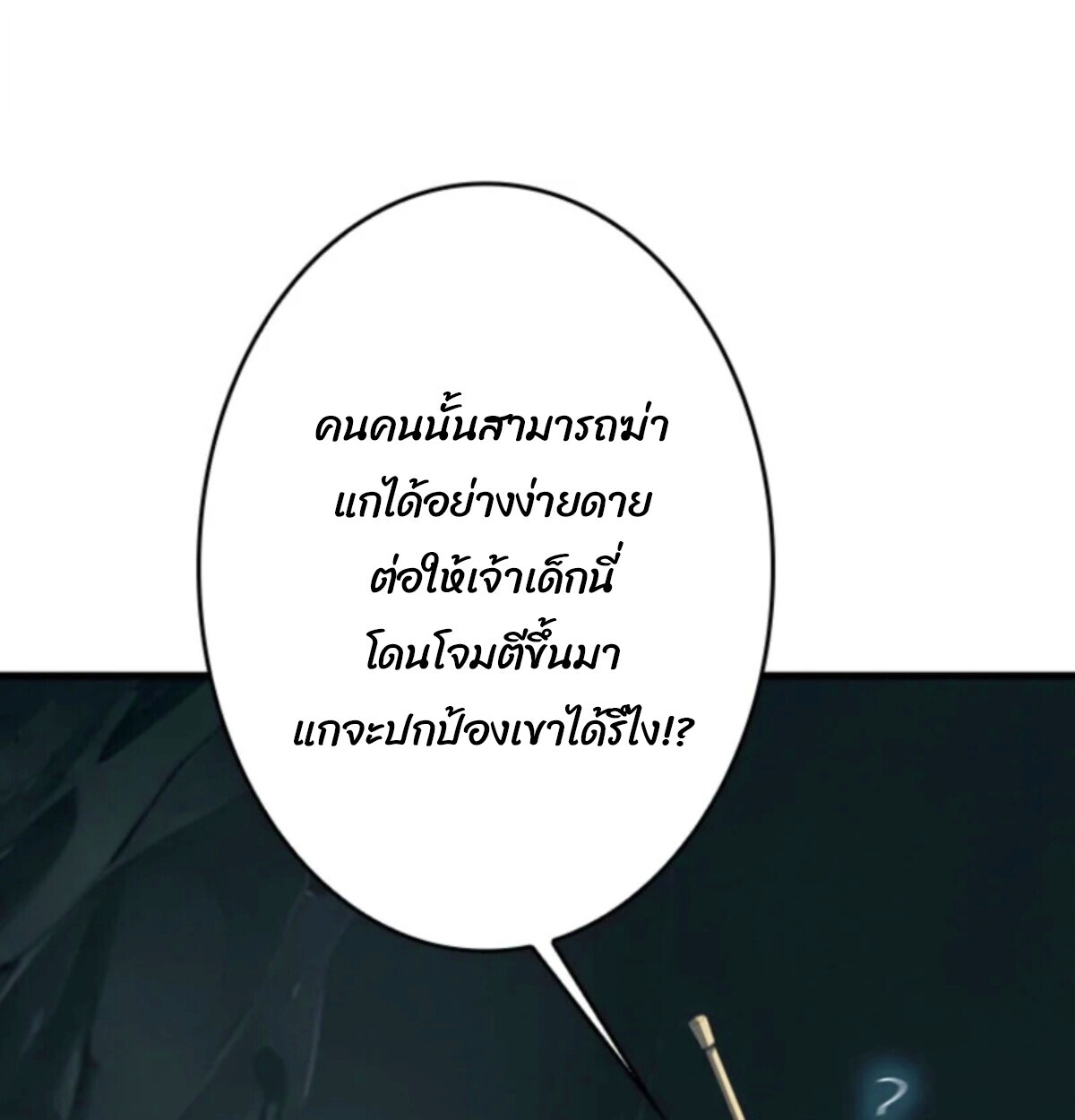 Return From the Abyss ตอนที่ 38 11