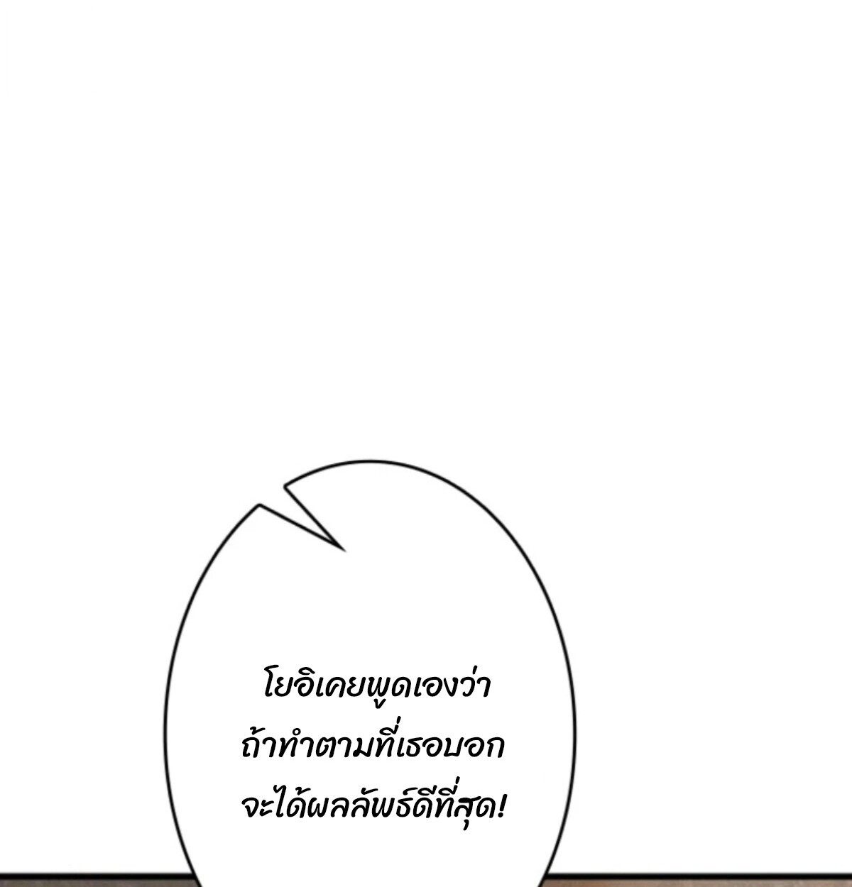 Return From the Abyss ตอนที่ 38 18