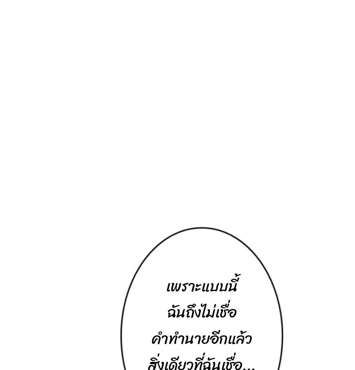Return From the Abyss ตอนที่ 38 24
