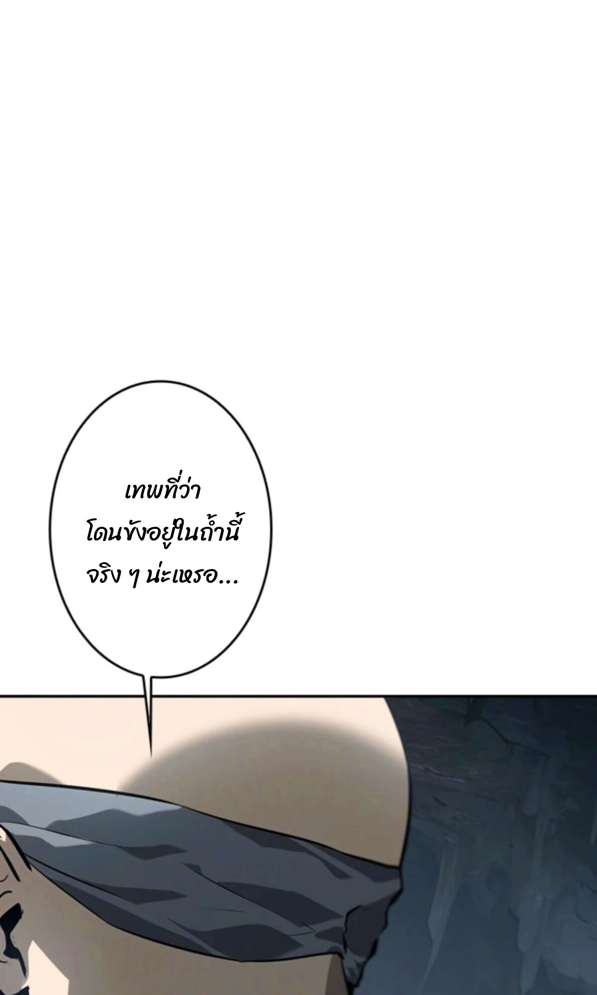 Return From the Abyss ตอนที่ 38 38