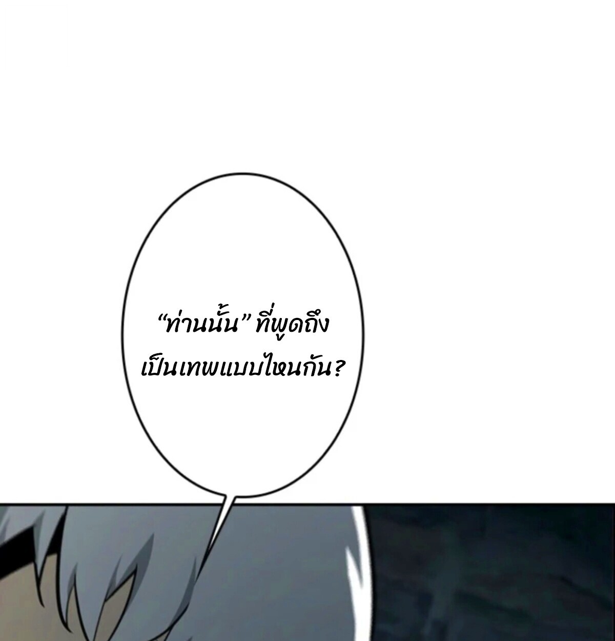 Return From the Abyss ตอนที่ 38 47