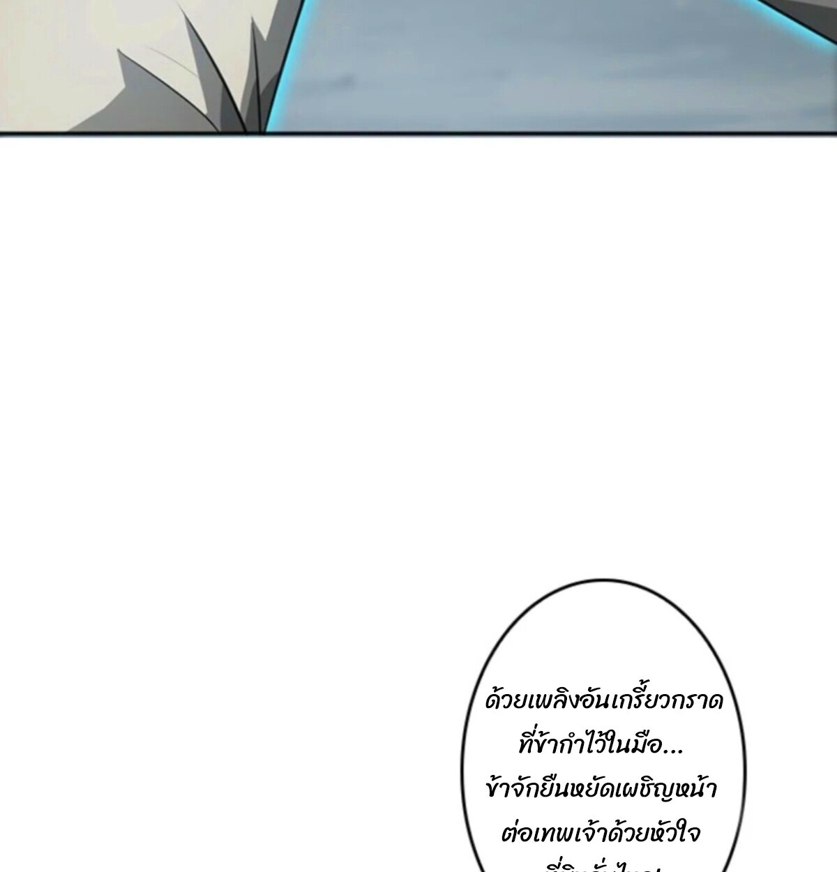 Return From the Abyss ตอนที่ 38 58