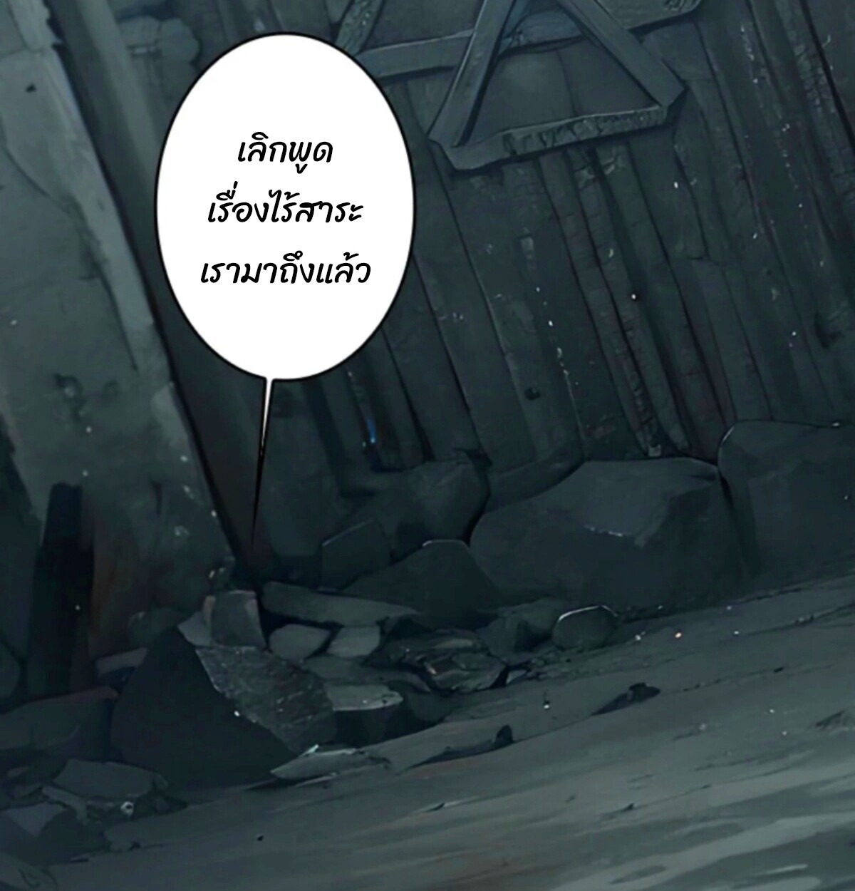 Return From the Abyss ตอนที่ 38 53