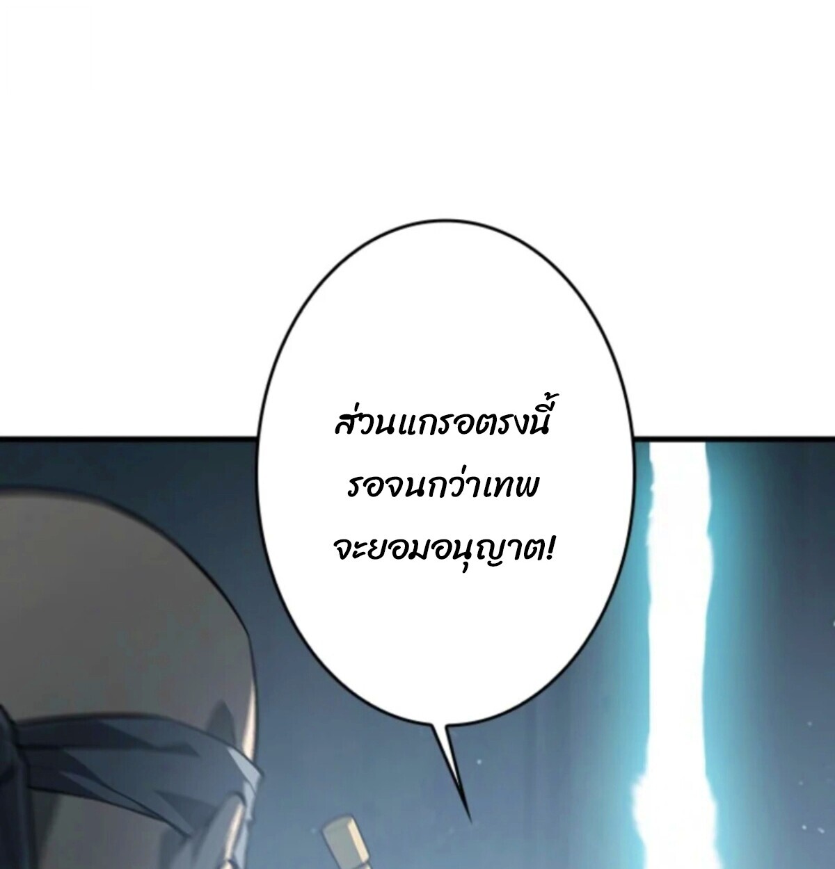 Return From the Abyss ตอนที่ 38 69