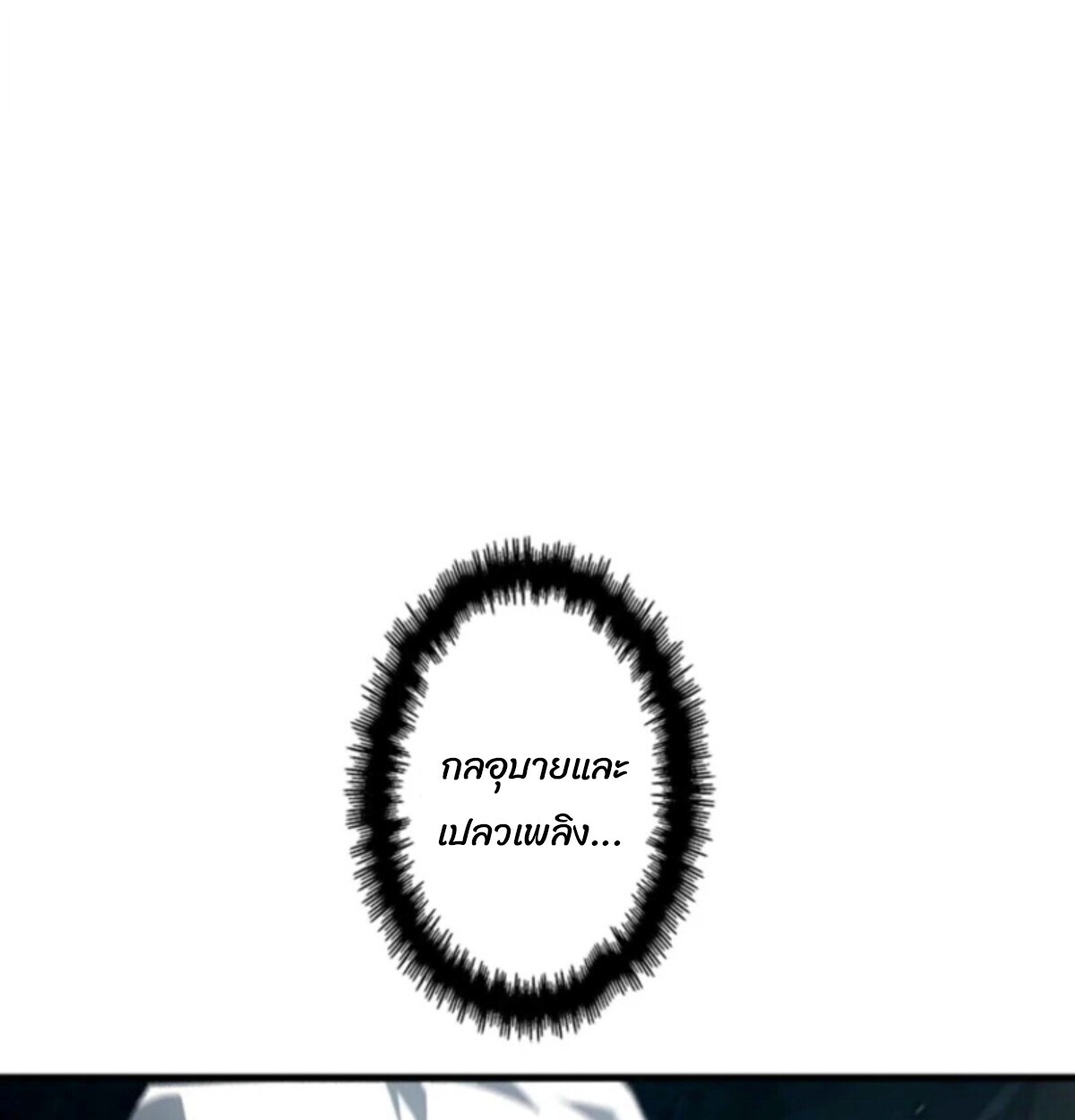 Return From the Abyss ตอนที่ 38 81