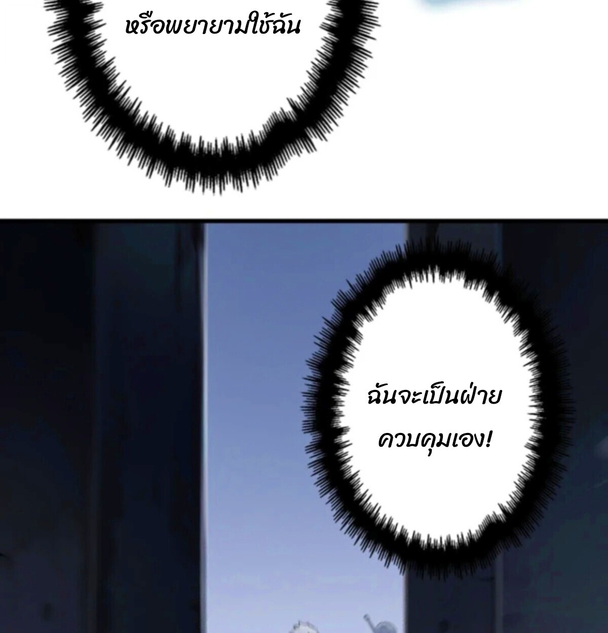 Return From the Abyss ตอนที่ 38 86