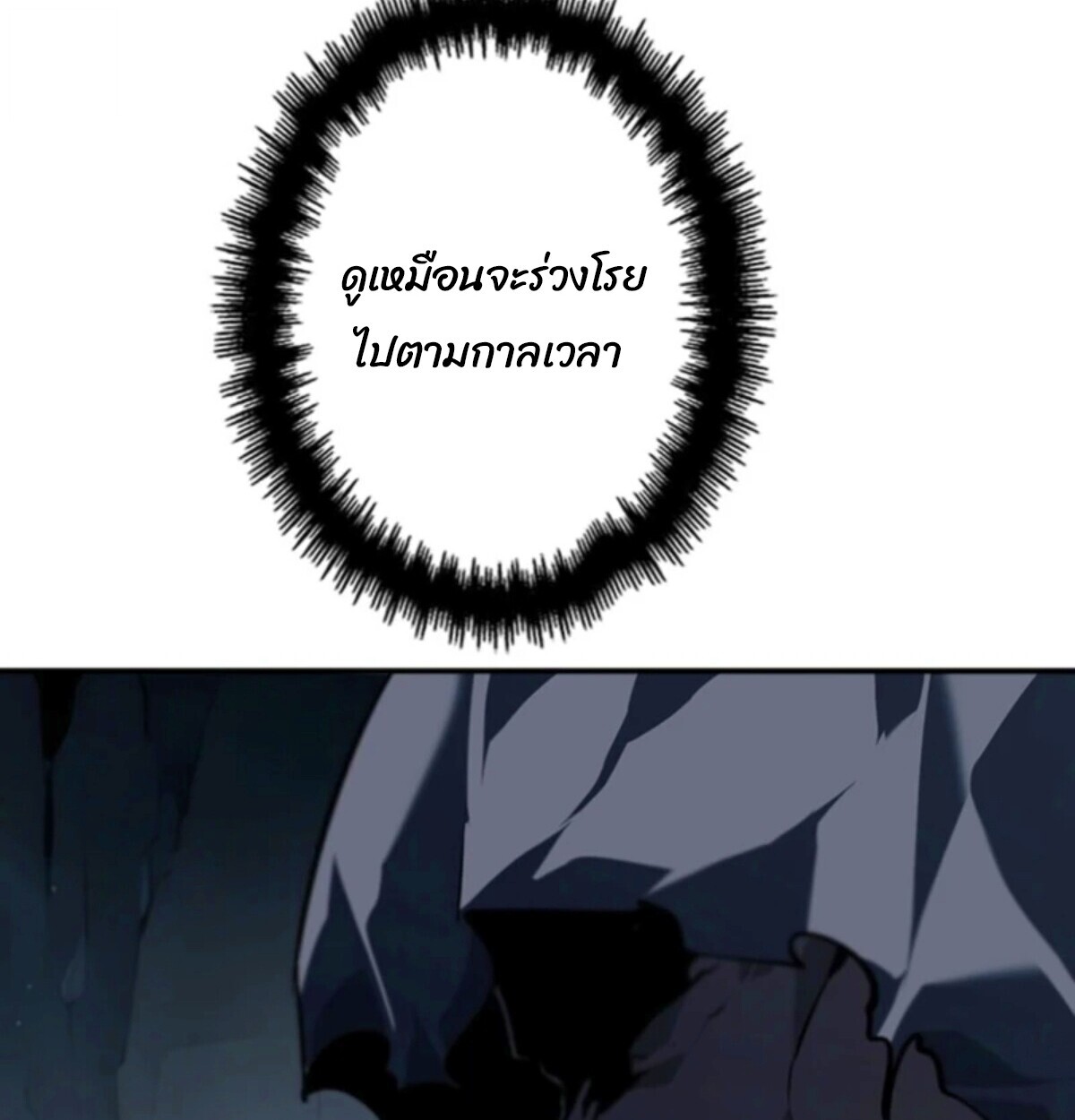 Return From the Abyss ตอนที่ 38 110