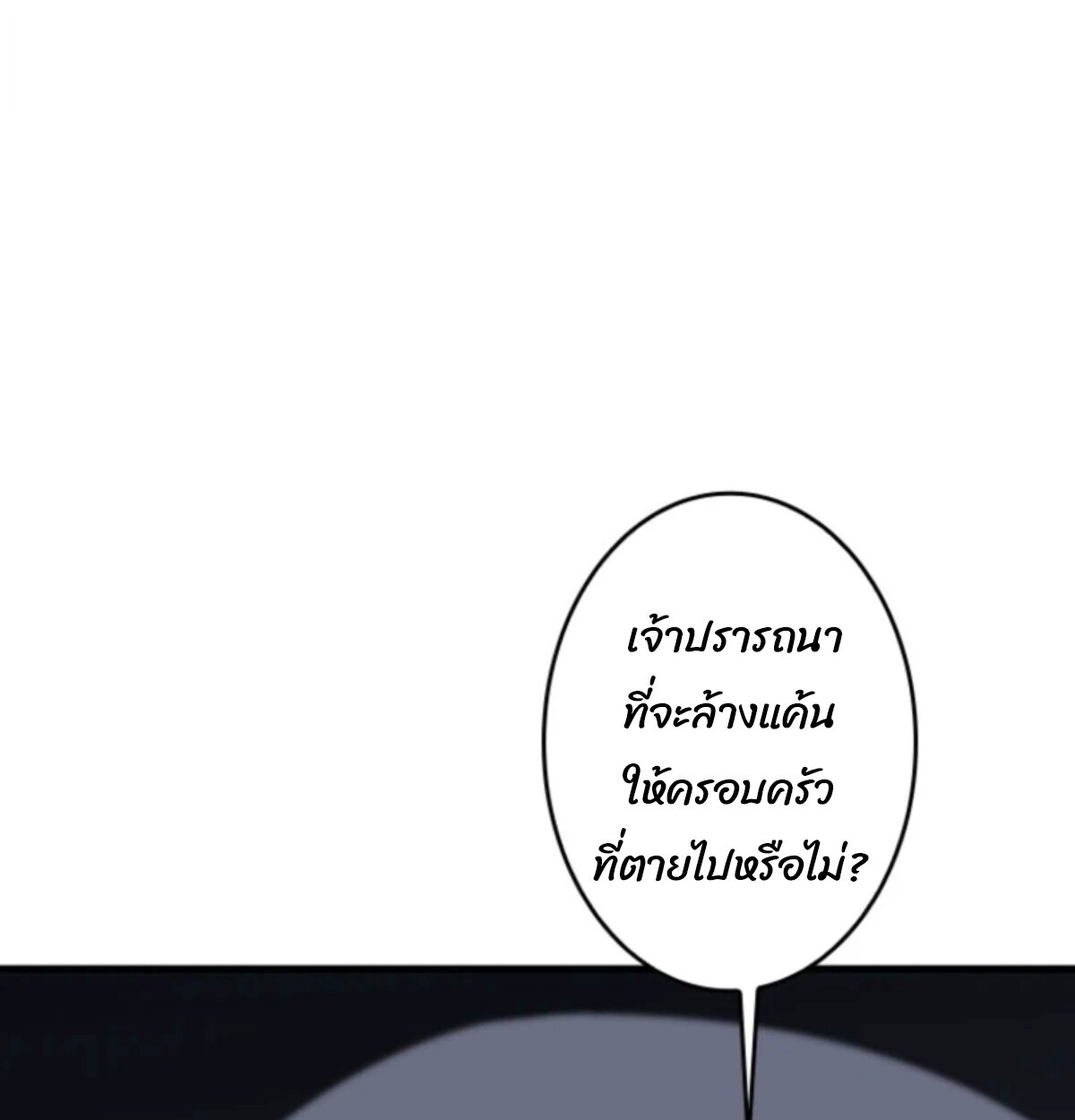 Return From the Abyss ตอนที่ 38 121