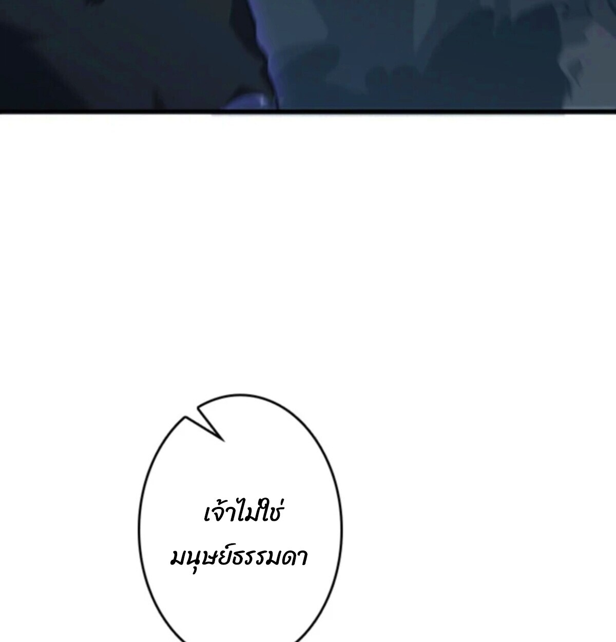 Return From the Abyss ตอนที่ 38 119