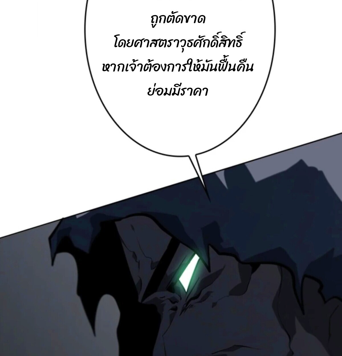 Return From the Abyss ตอนที่ 38 126