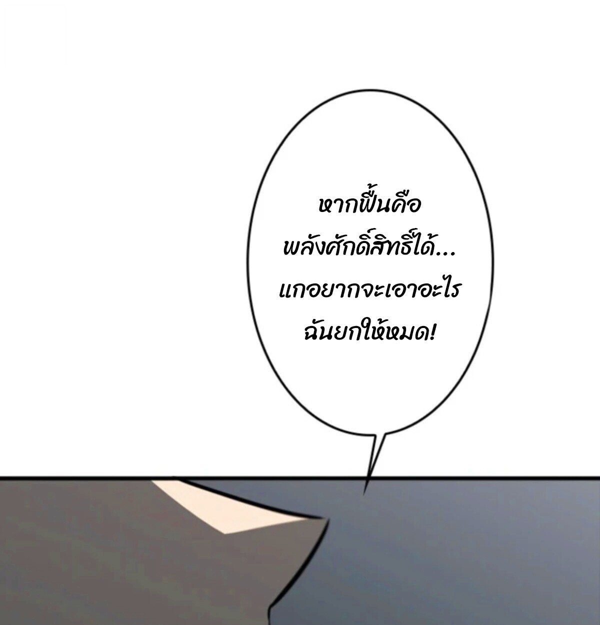 Return From the Abyss ตอนที่ 38 128