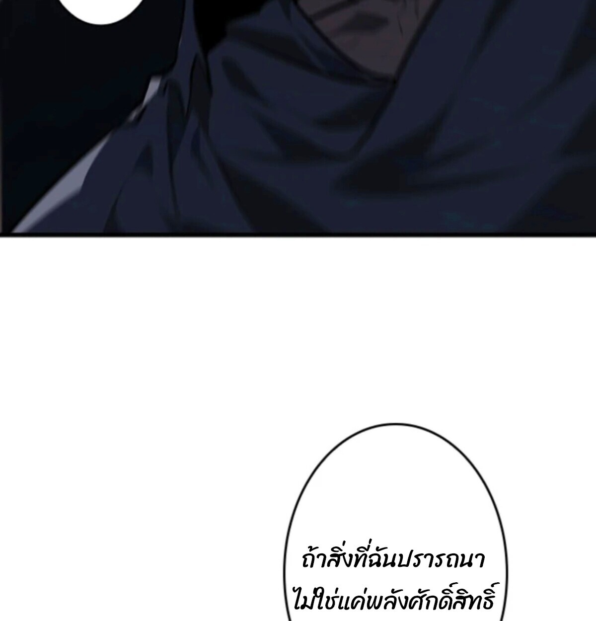 Return From the Abyss ตอนที่ 38 138