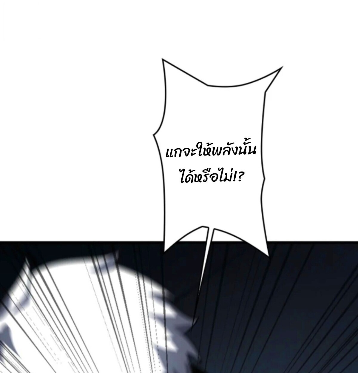 Return From the Abyss ตอนที่ 38 143