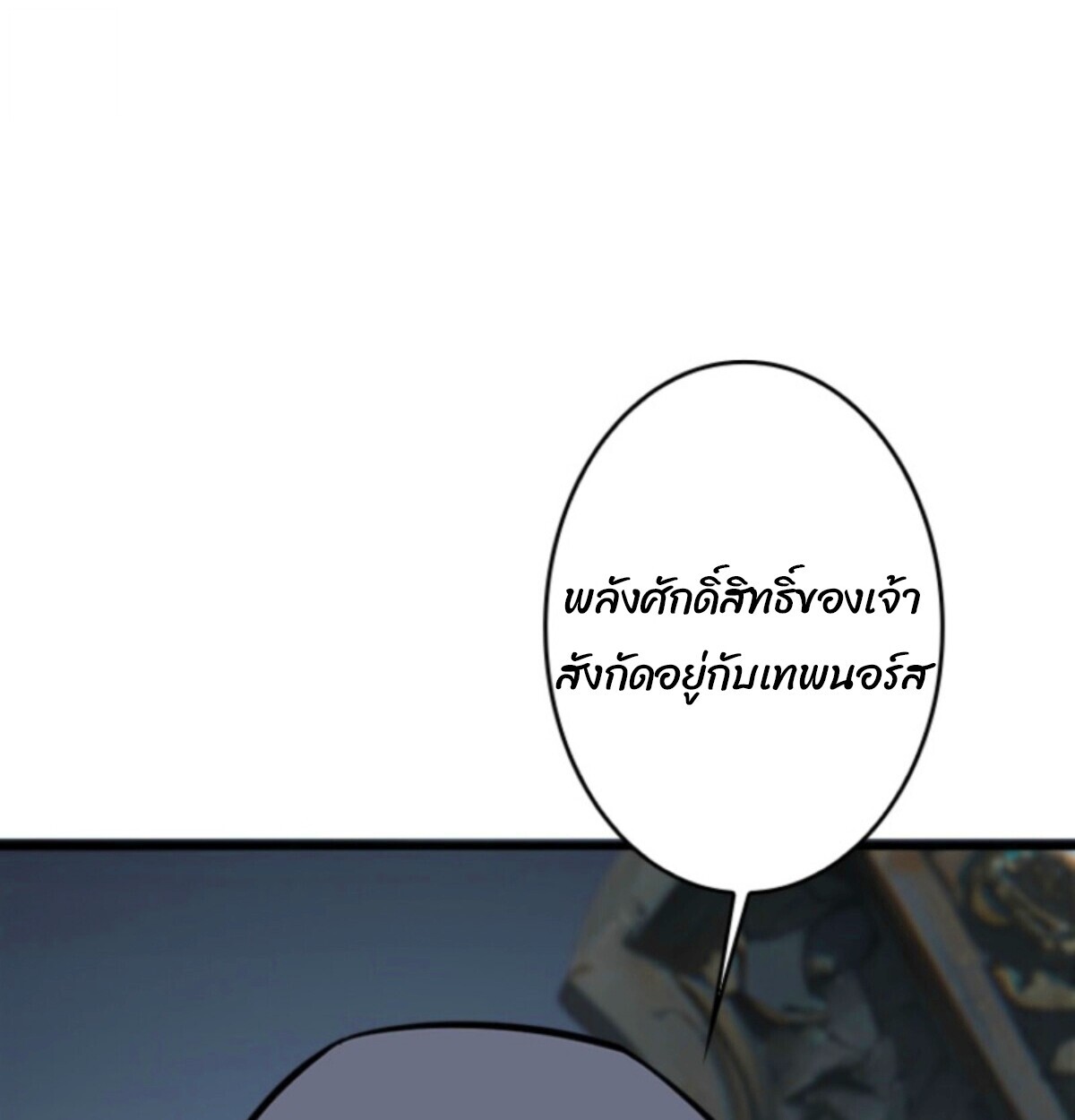 Return From the Abyss ตอนที่ 39 33