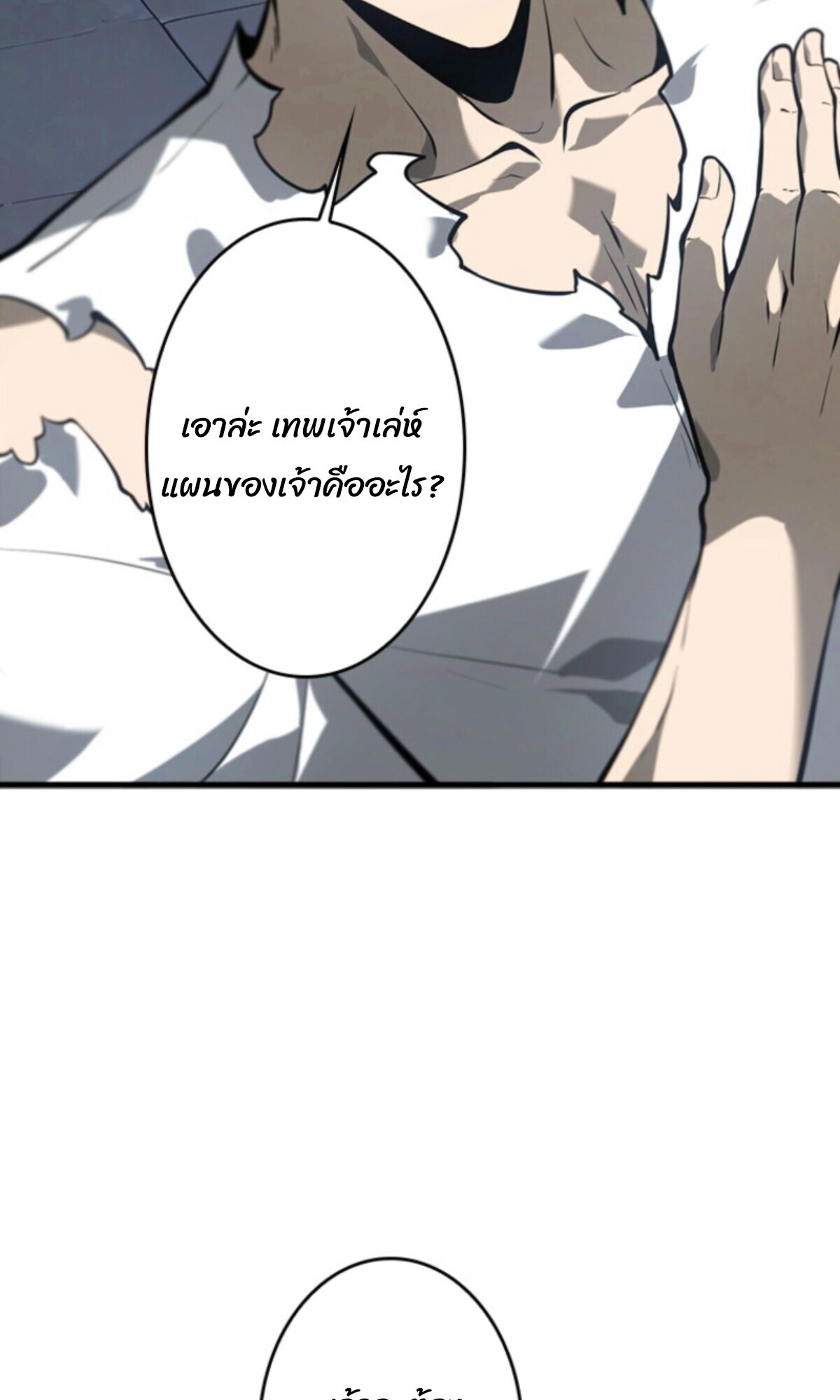 Return From the Abyss ตอนที่ 39 60