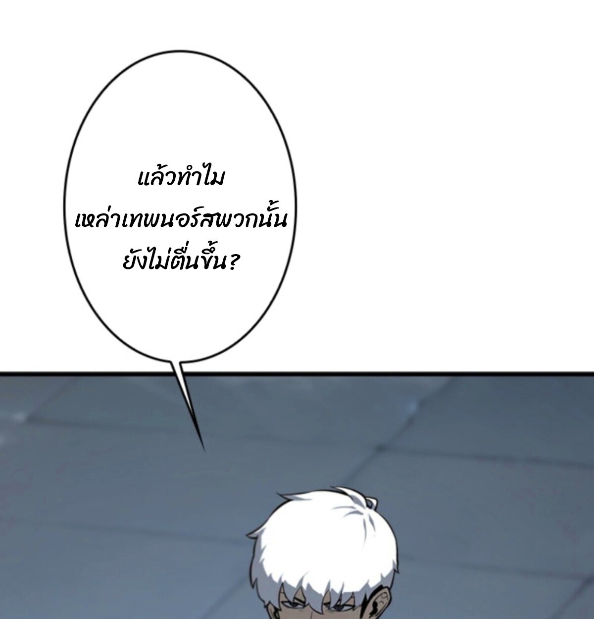 Return From the Abyss ตอนที่ 39 70