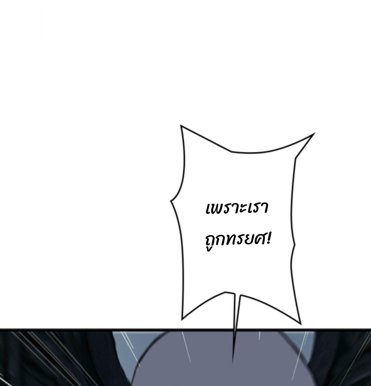 Return From the Abyss ตอนที่ 39 72