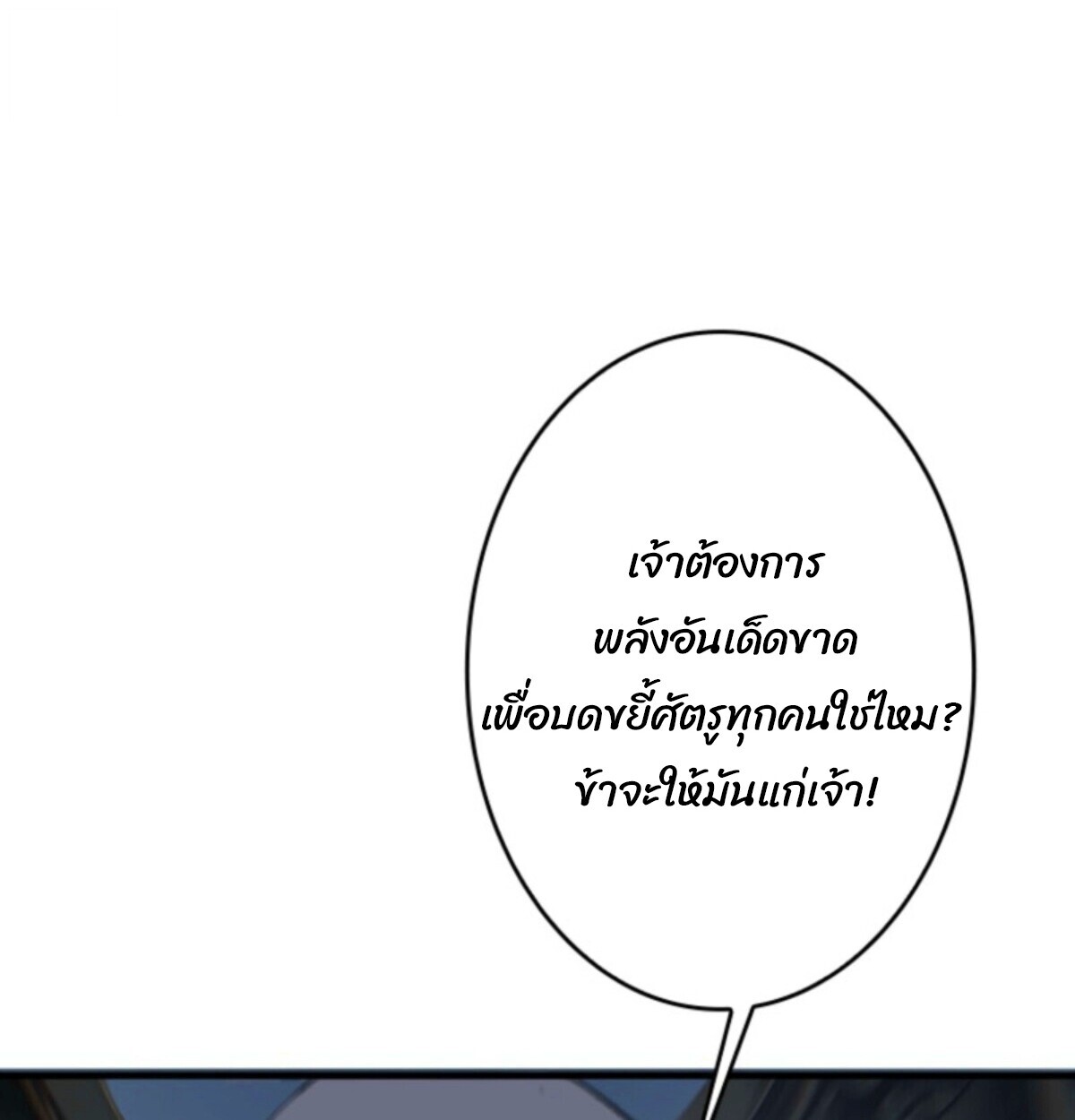 Return From the Abyss ตอนที่ 39 78