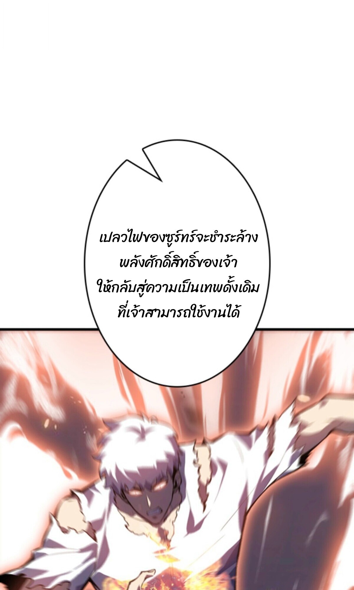 Return From the Abyss ตอนที่ 39 82