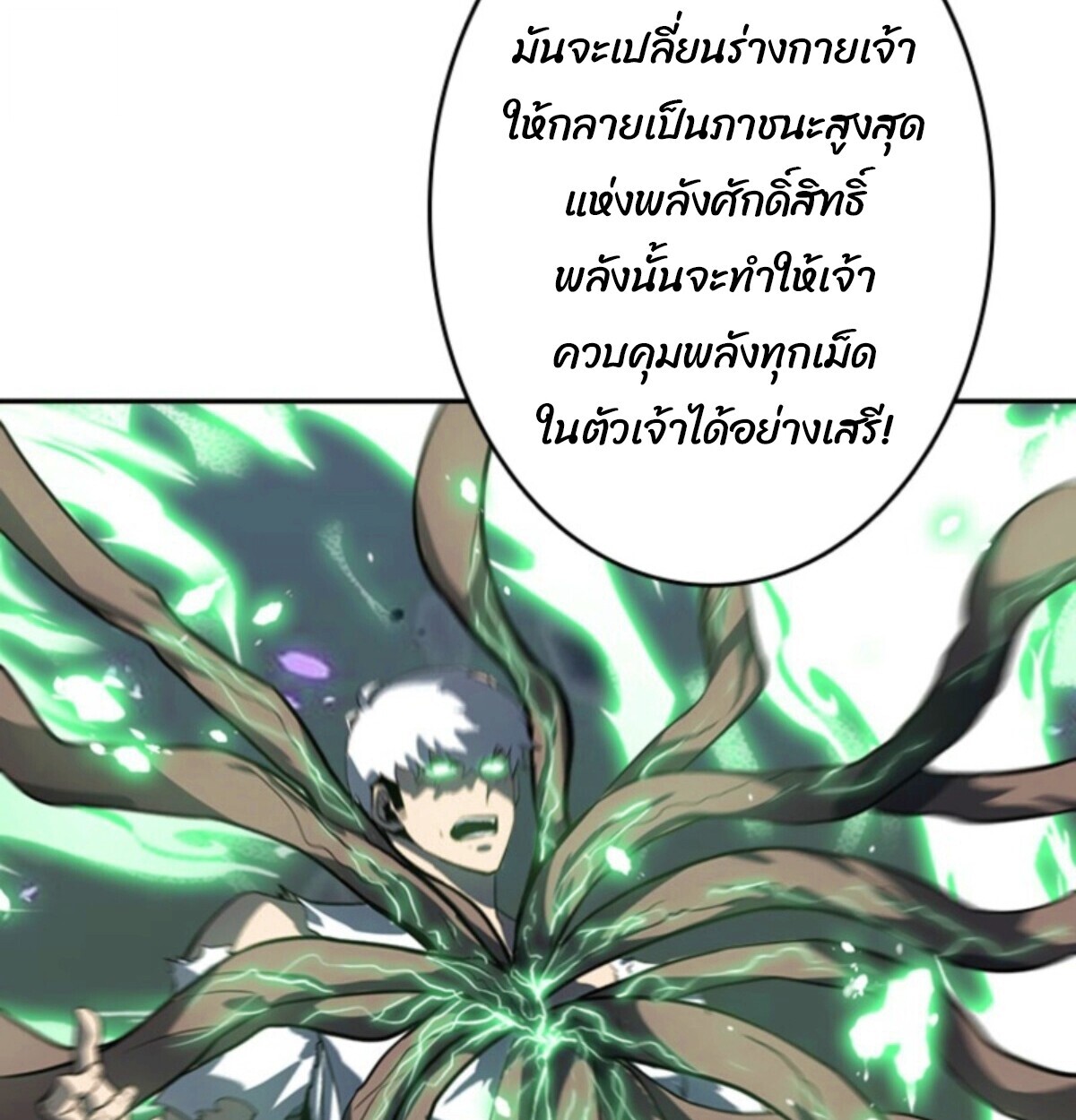 Return From the Abyss ตอนที่ 39 88