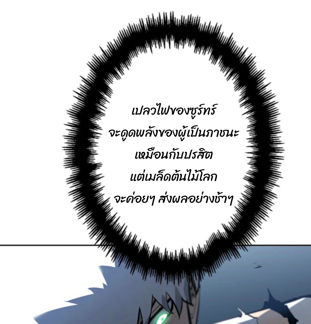 Return From the Abyss ตอนที่ 39 93