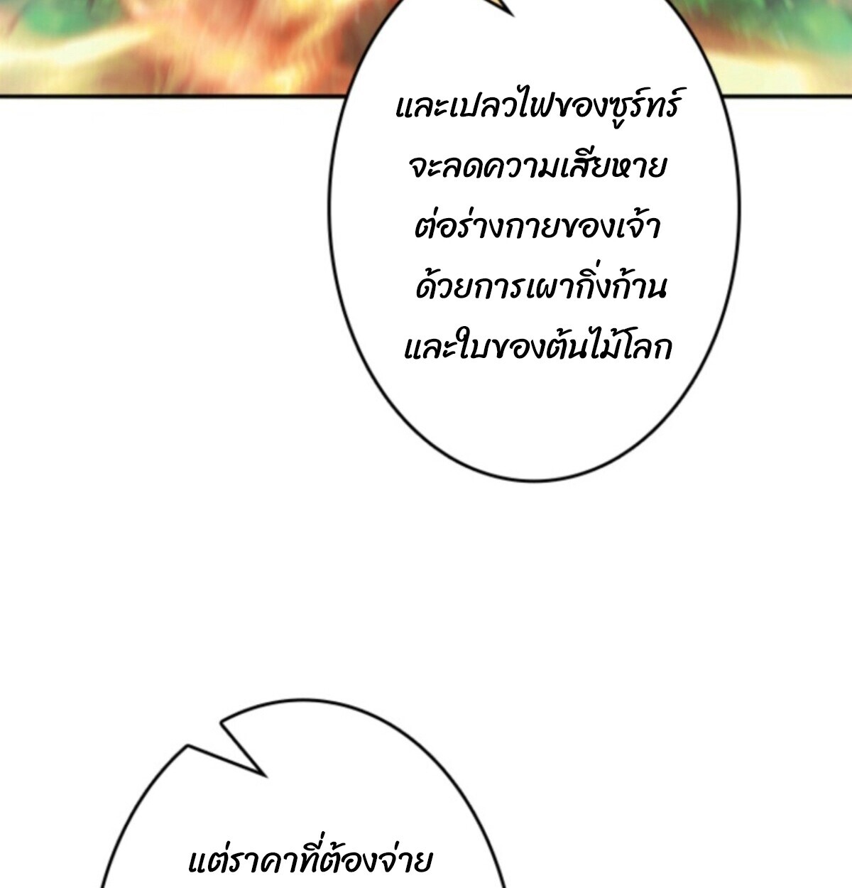 Return From the Abyss ตอนที่ 39 100