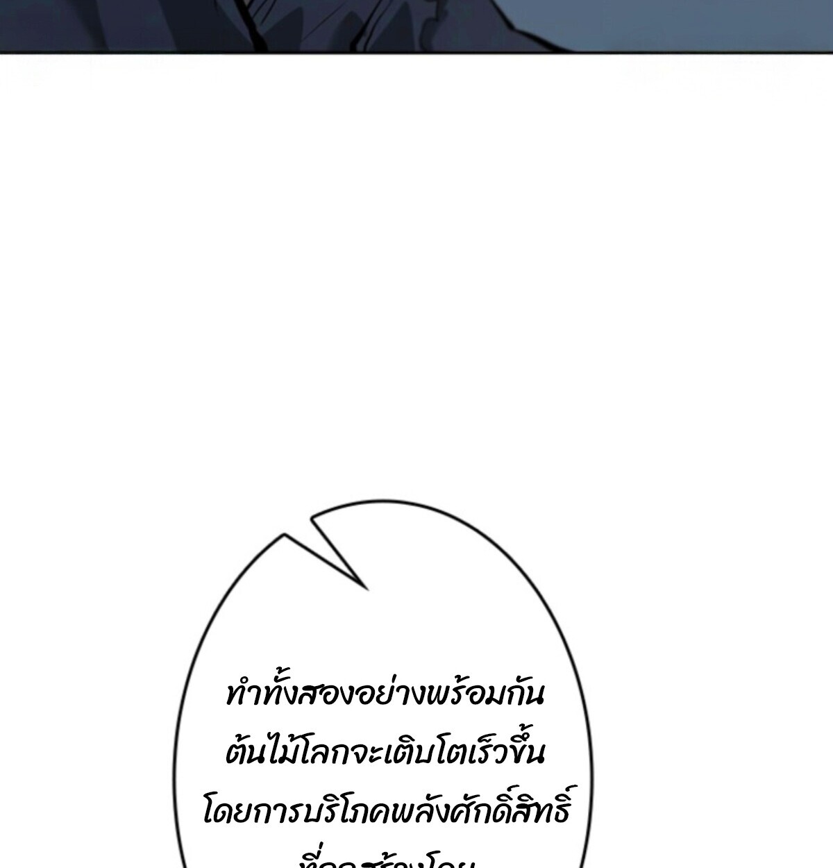 Return From the Abyss ตอนที่ 39 97