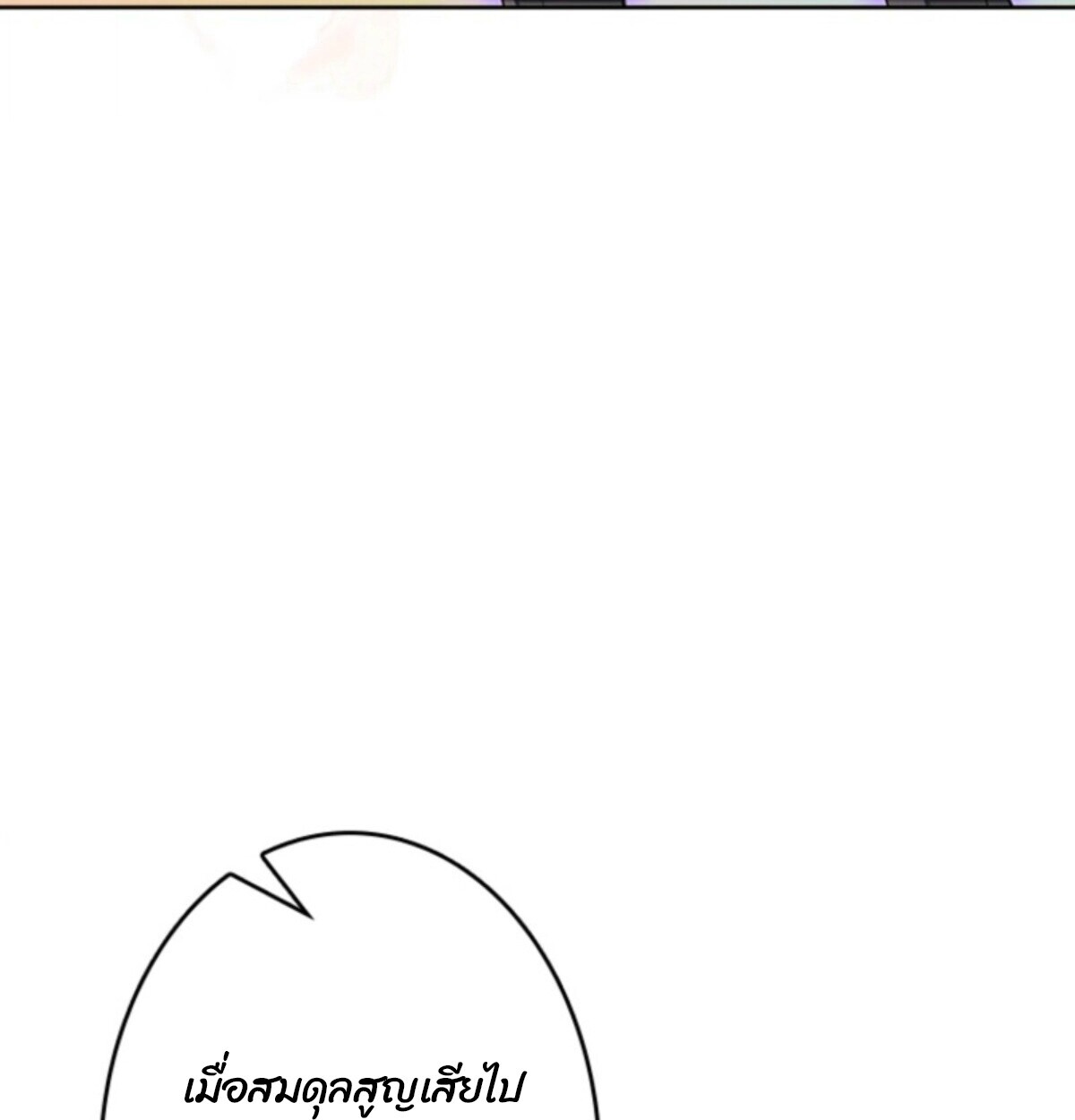 Return From the Abyss ตอนที่ 39 103