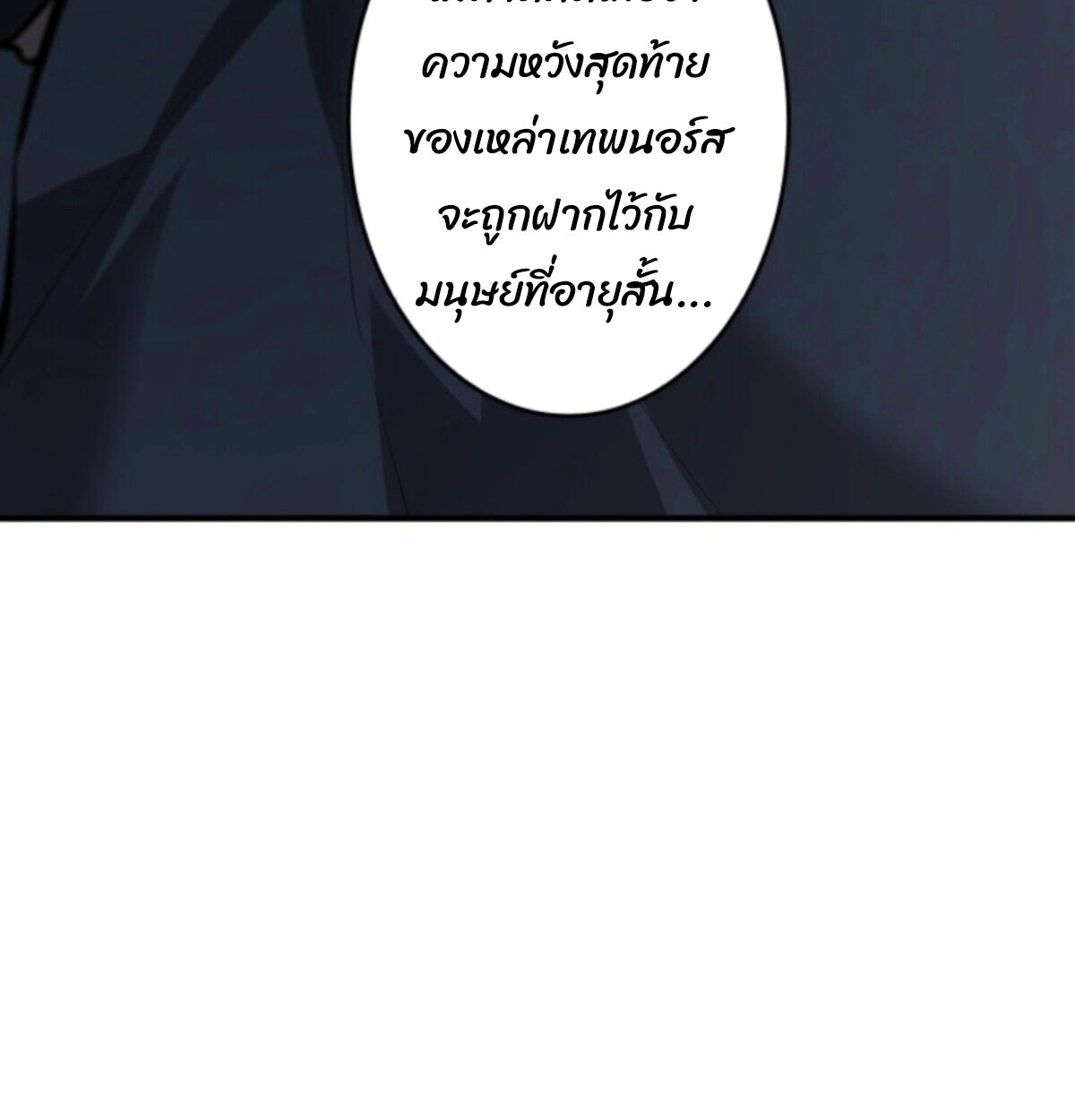 Return From the Abyss ตอนที่ 39 126