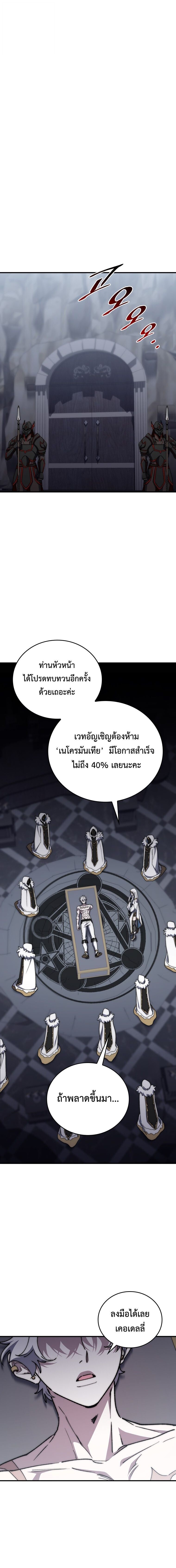 For The Strongest Dungeon ตอนที่ 48 8