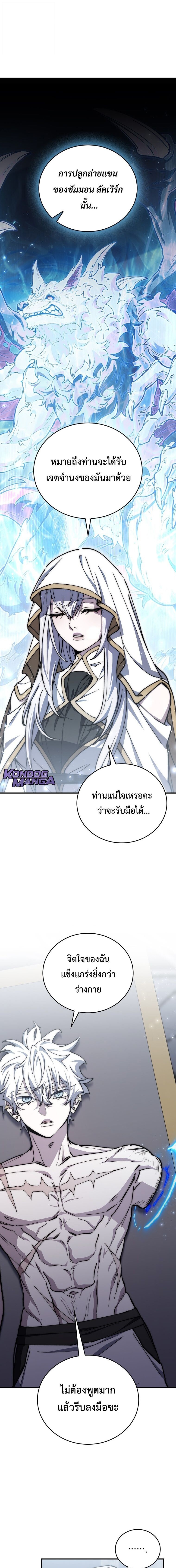 For The Strongest Dungeon ตอนที่ 48 9