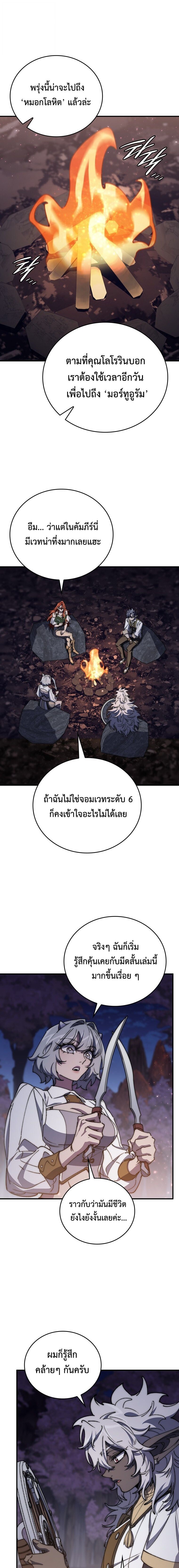For The Strongest Dungeon ตอนที่ 48 14