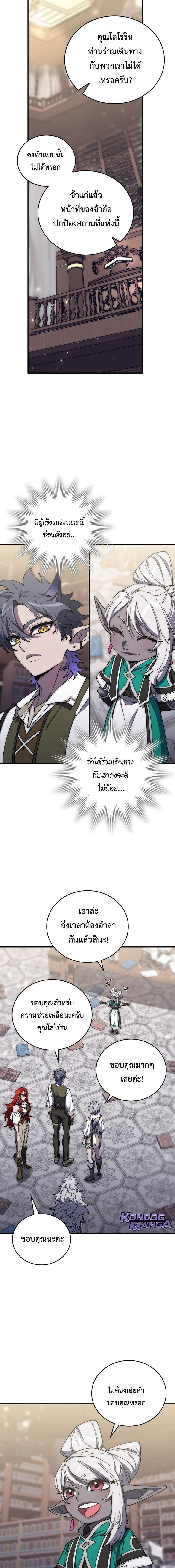 For The Strongest Dungeon ตอนที่ 48 2