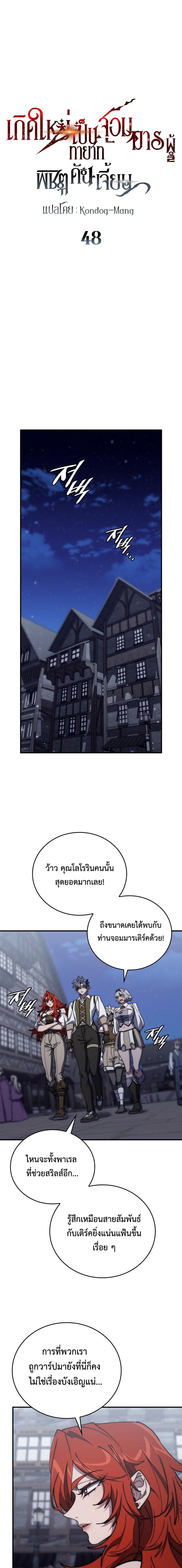 For The Strongest Dungeon ตอนที่ 48 4