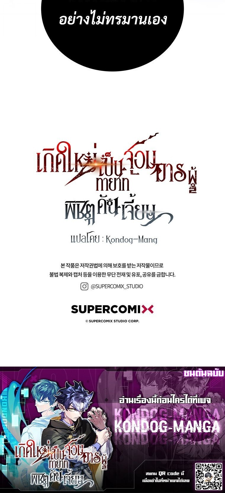 For The Strongest Dungeon ตอนที่ 48 21