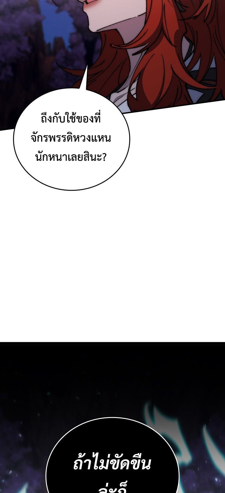 For The Strongest Dungeon ตอนที่ 48 19