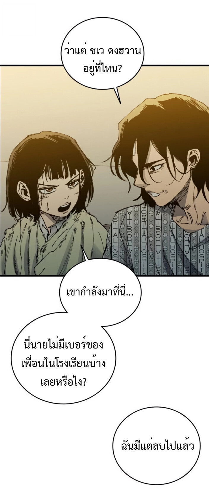 High Class ตอนที่ 43 3
