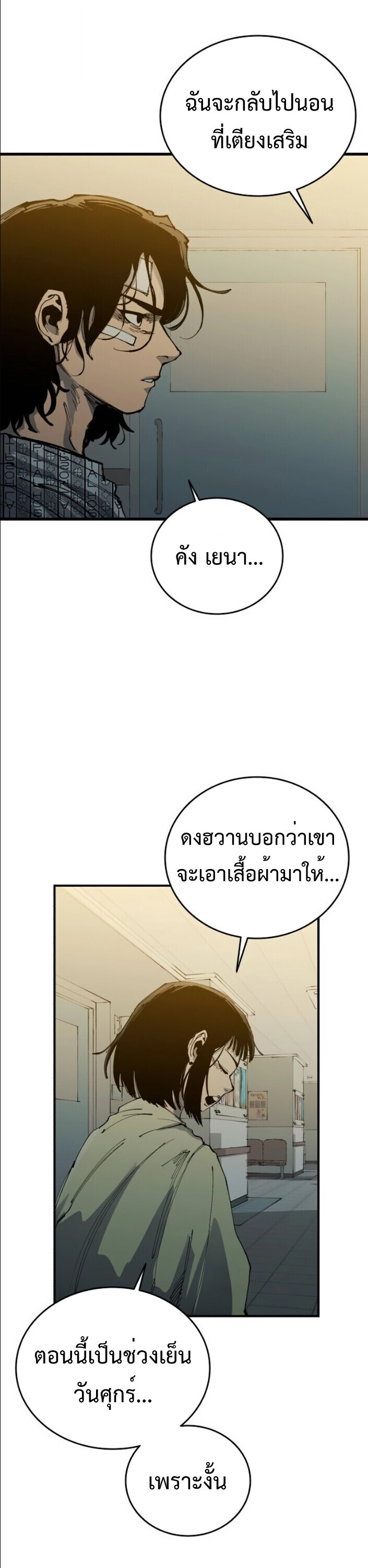 High Class ตอนที่ 43 17