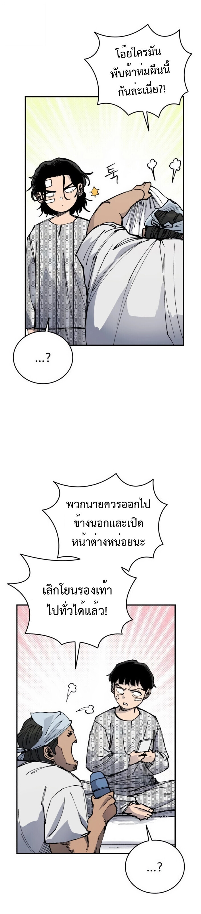 High Class ตอนที่ 43 27
