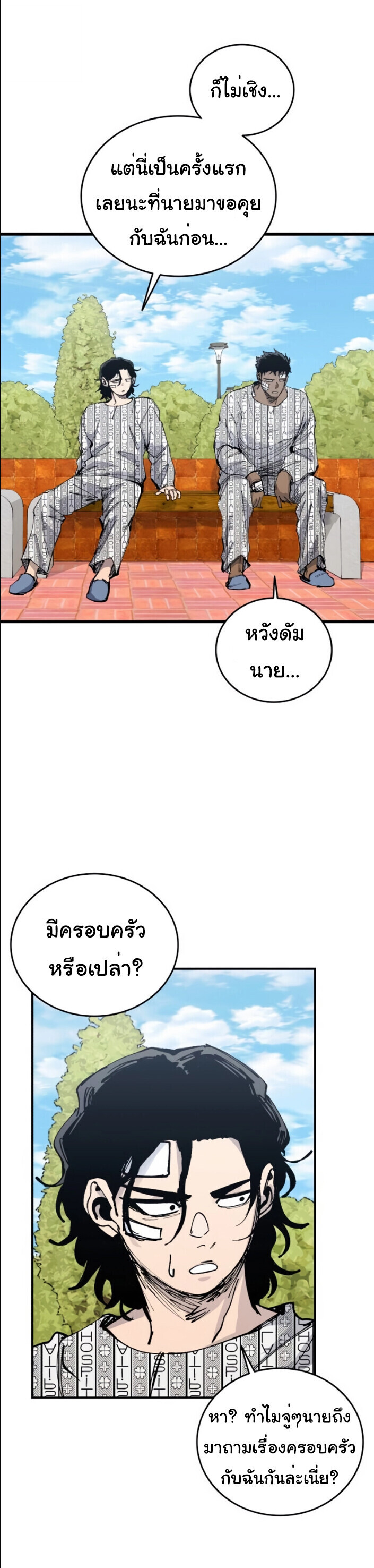 High Class ตอนที่ 44 29