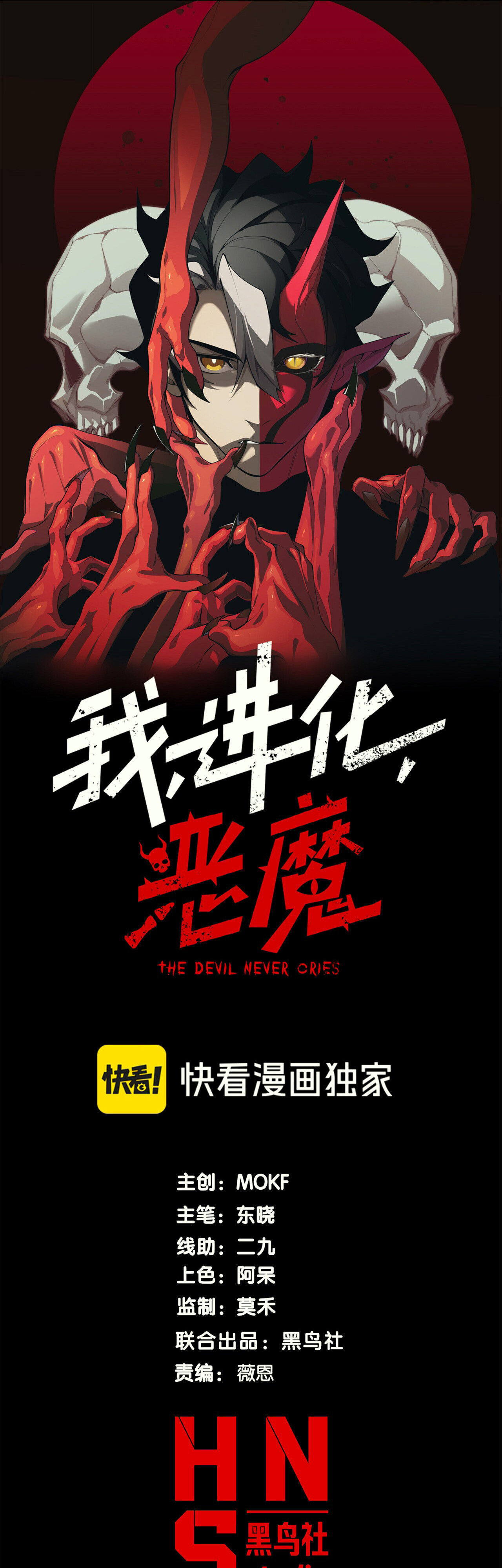 Demonic Evolution ตอนที่ 122 1