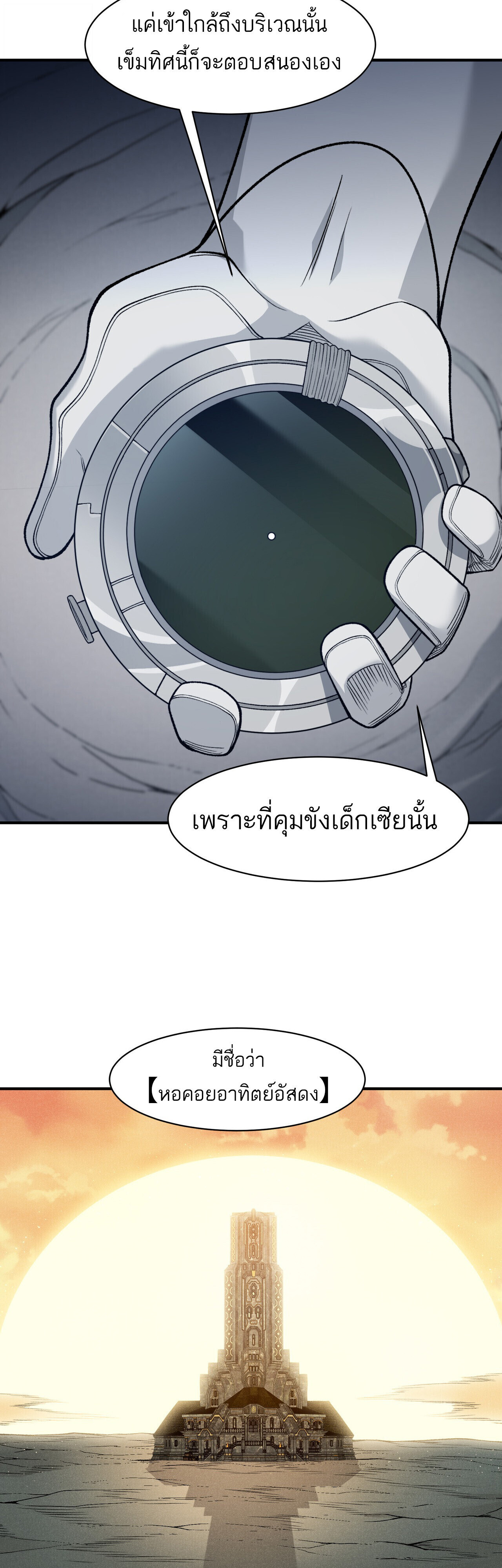 Demonic Evolution ตอนที่ 122 5