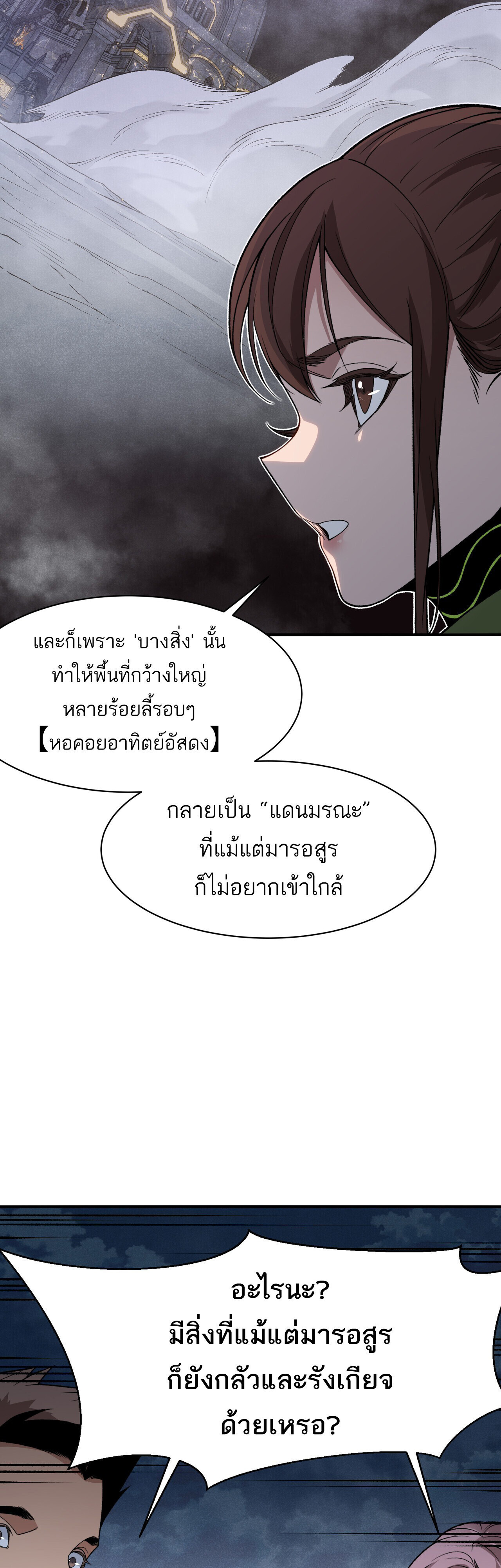 Demonic Evolution ตอนที่ 122 8