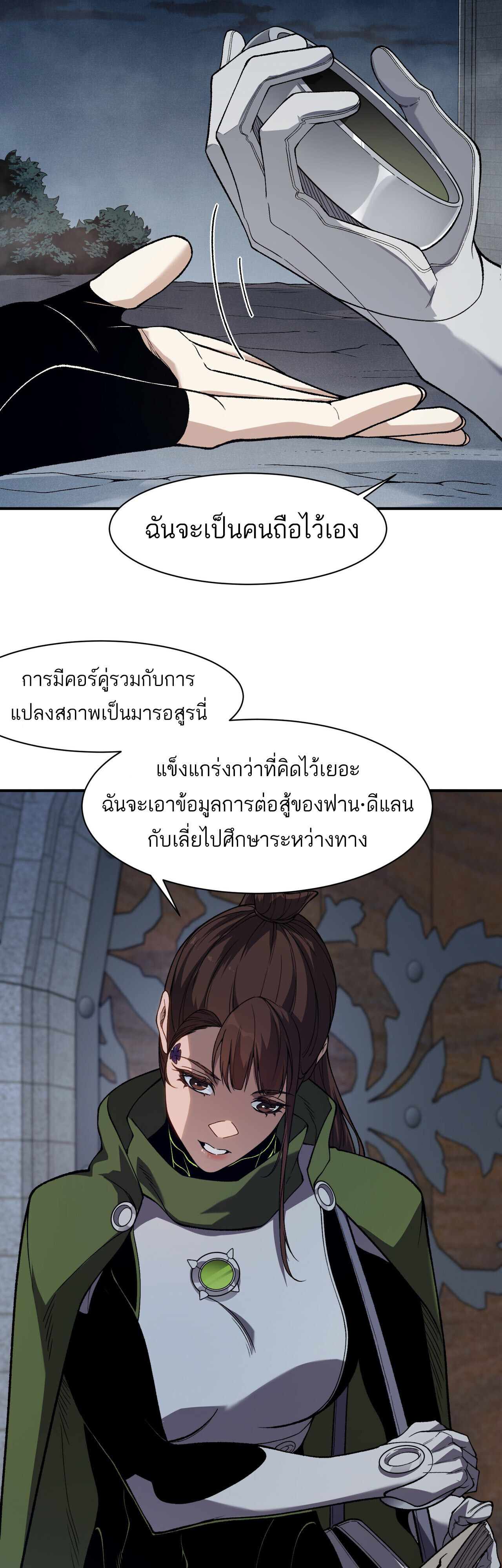 Demonic Evolution ตอนที่ 122 11