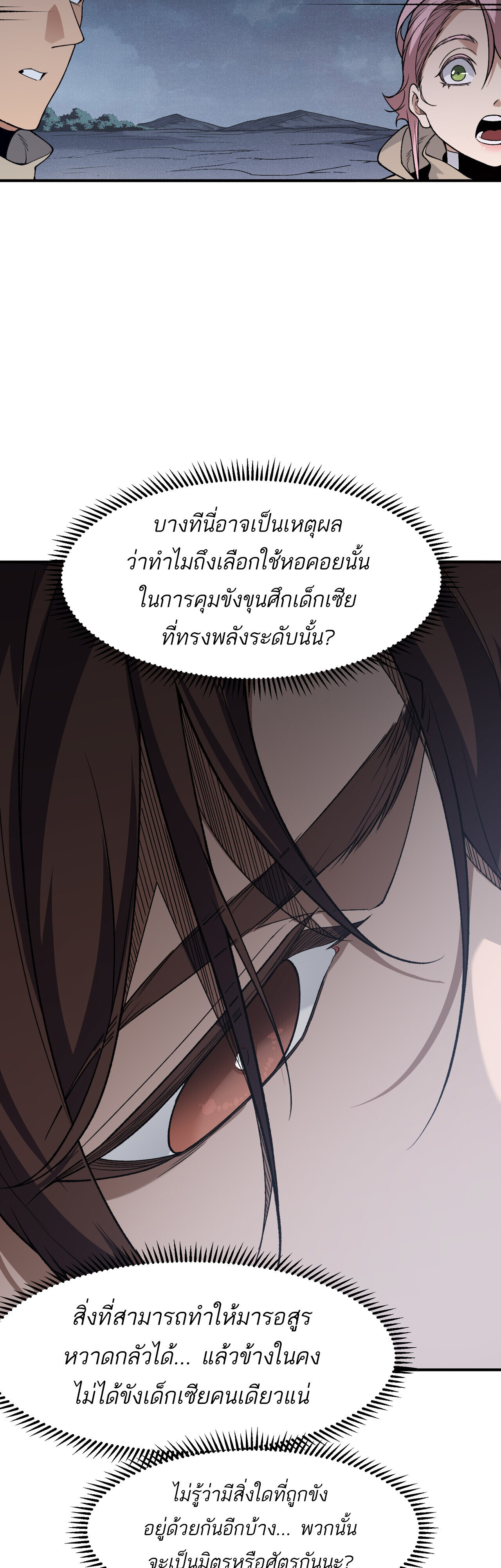 Demonic Evolution ตอนที่ 122 9