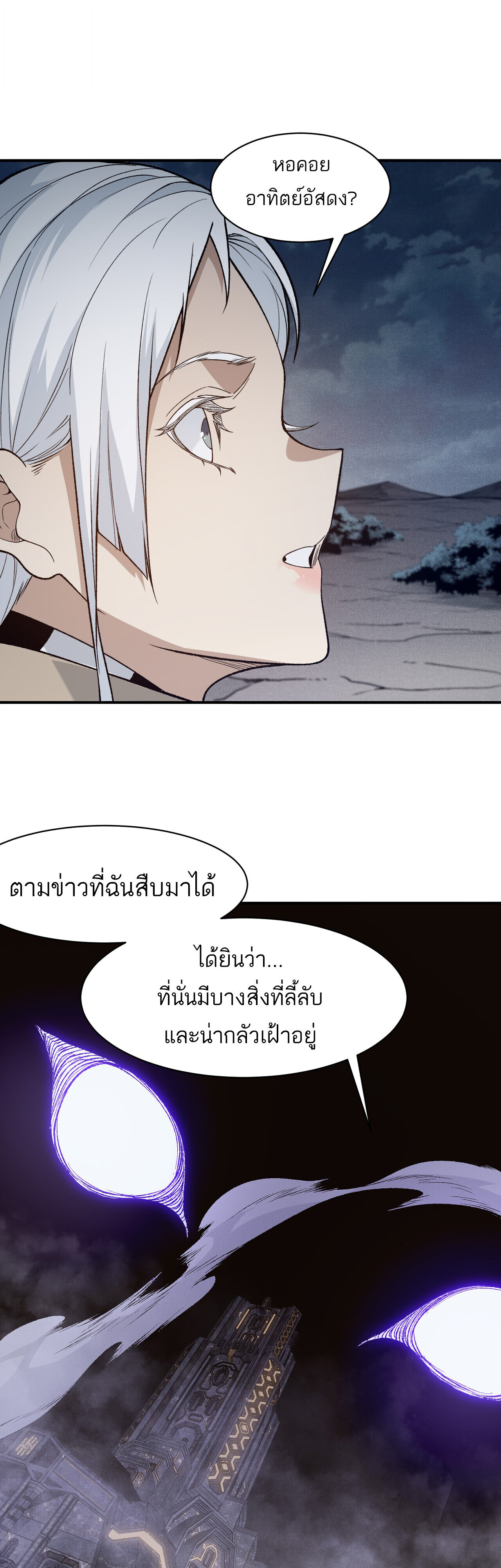 Demonic Evolution ตอนที่ 122 7