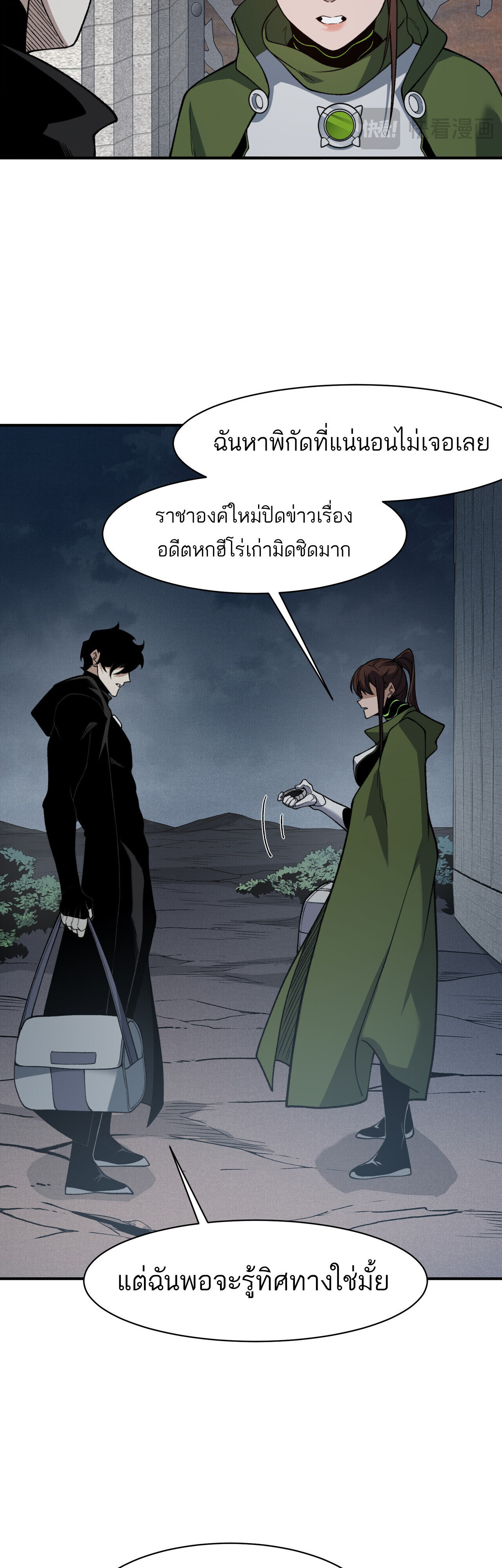 Demonic Evolution ตอนที่ 122 4