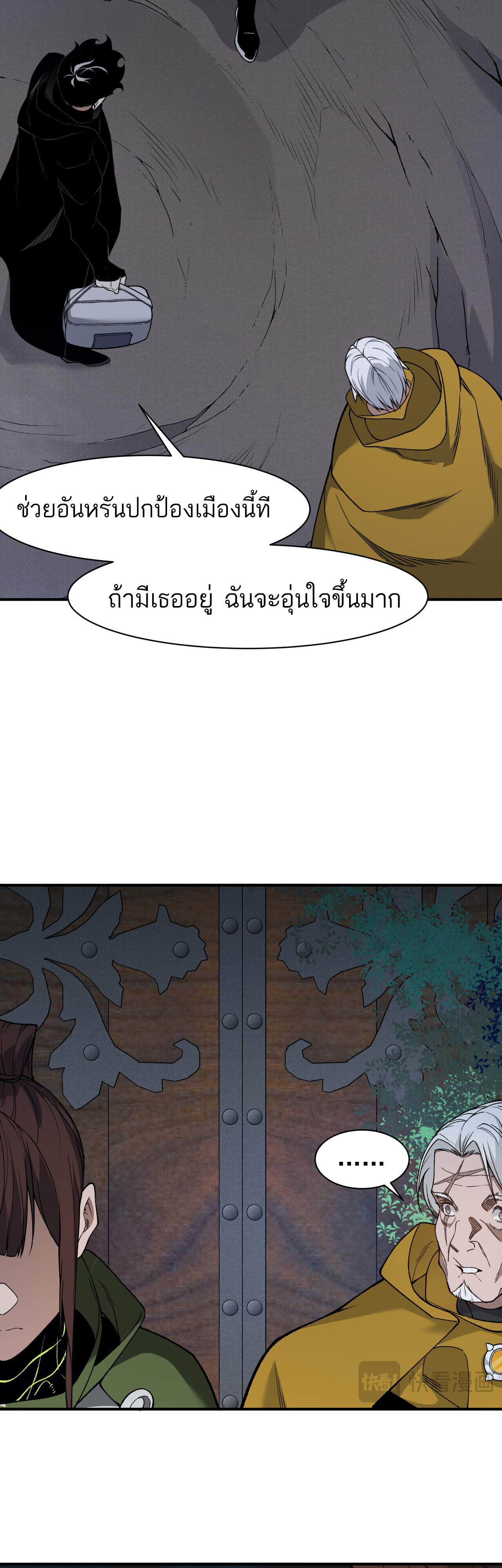 Demonic Evolution ตอนที่ 122 15